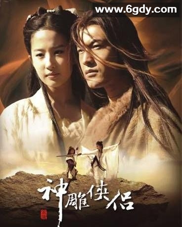 刘亦菲、黄晓明主演《神雕侠侣》4k高清版 