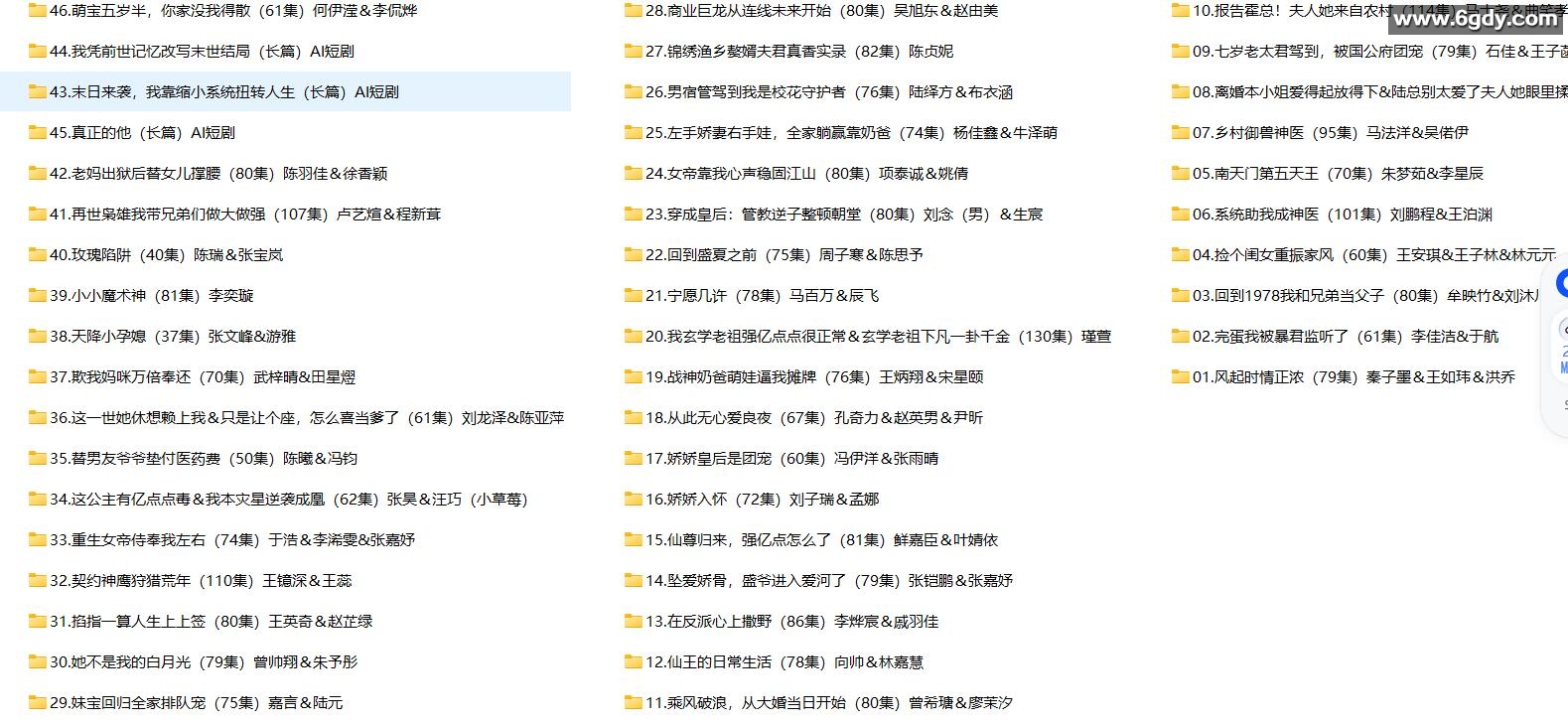 [短剧] 2025年11月18日 精选+付费短剧推荐46部 