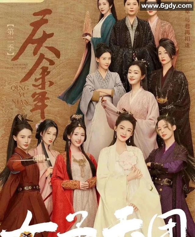 《庆余年》第二季 2024 年 古装 36 集全高清 4K 