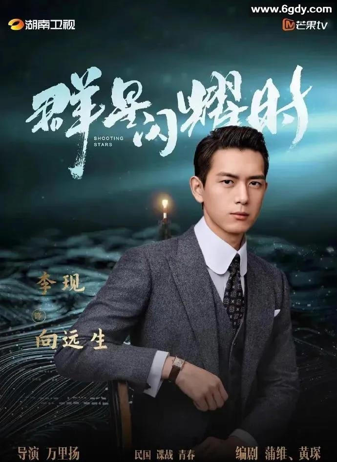 群星闪耀时｜34集4K高清中字｜英雄风云起，群星闪耀时