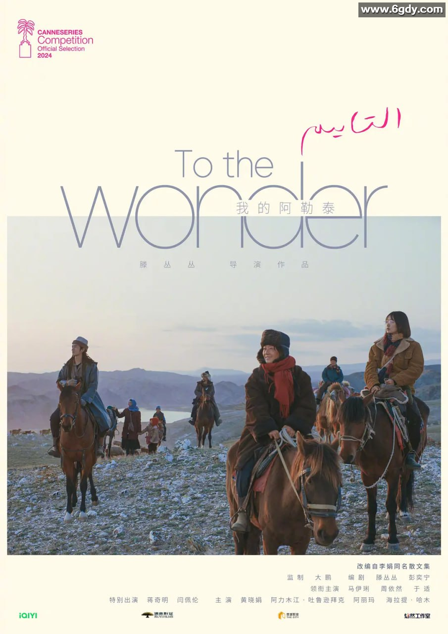 【电视剧】2024年最新4K高清电视剧《我的阿勒泰》更新中