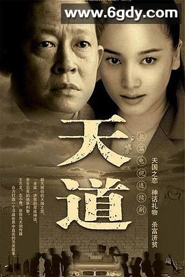 天道2008全24集【67.8GB】 