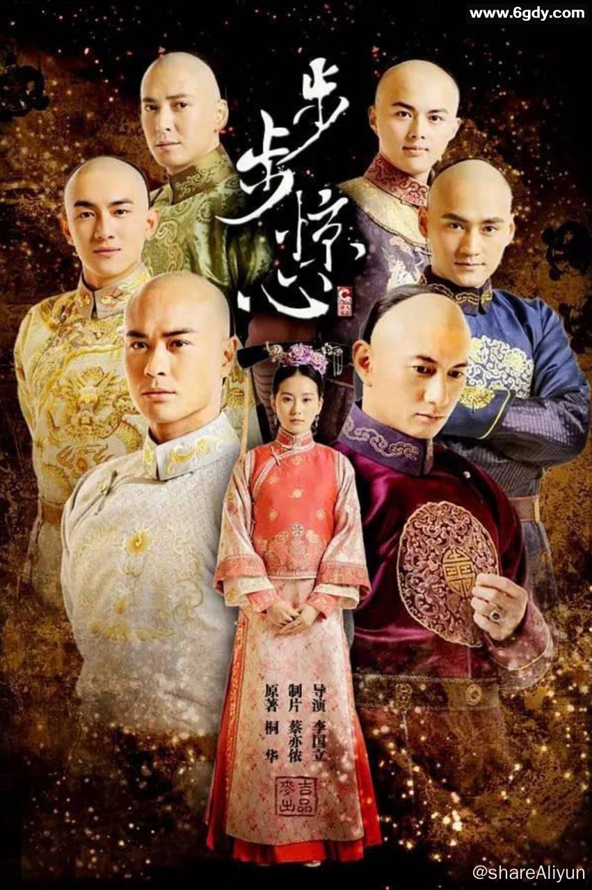 步步惊心 刘诗诗/吴奇隆 