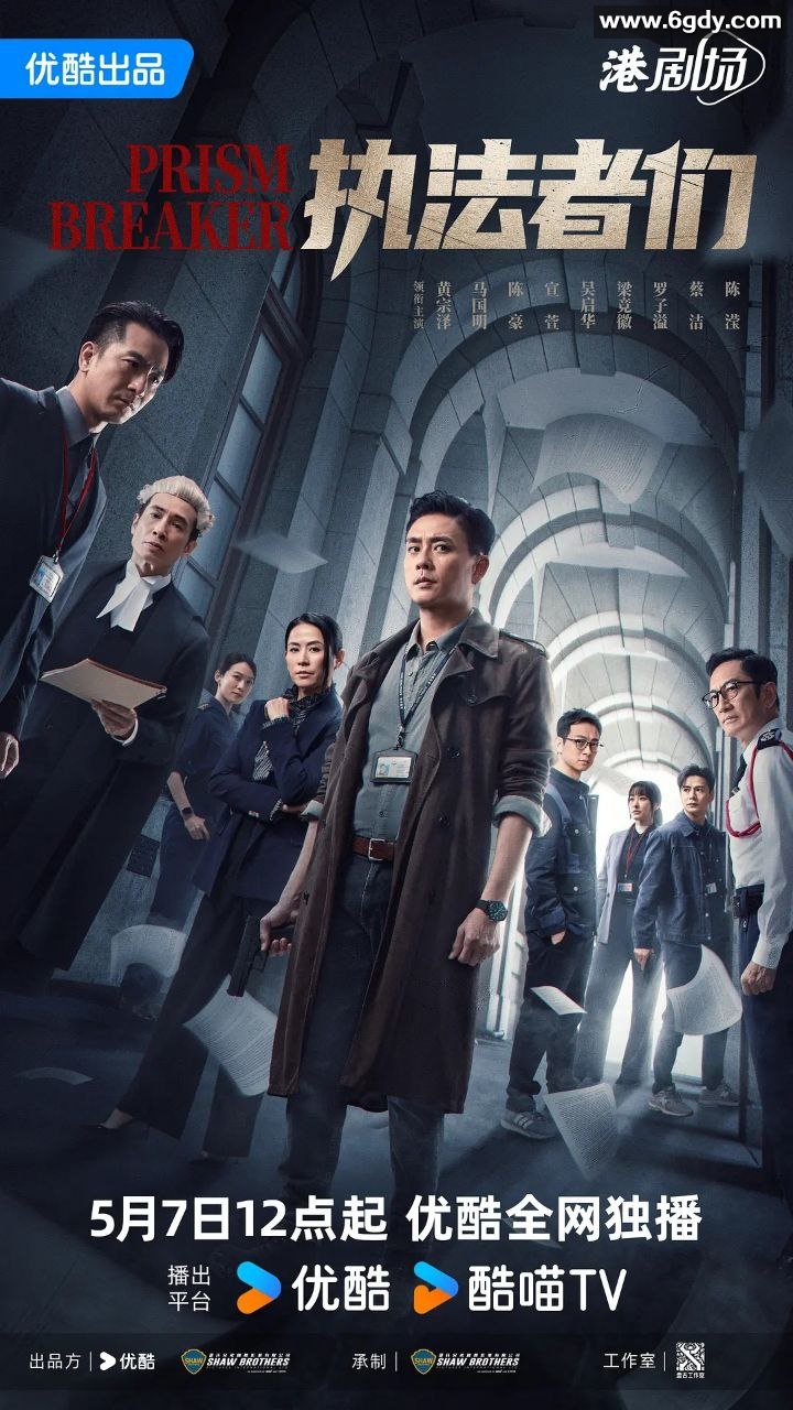 执法者们 (2025) 4K 60FPS 国粤双语 更新21集 