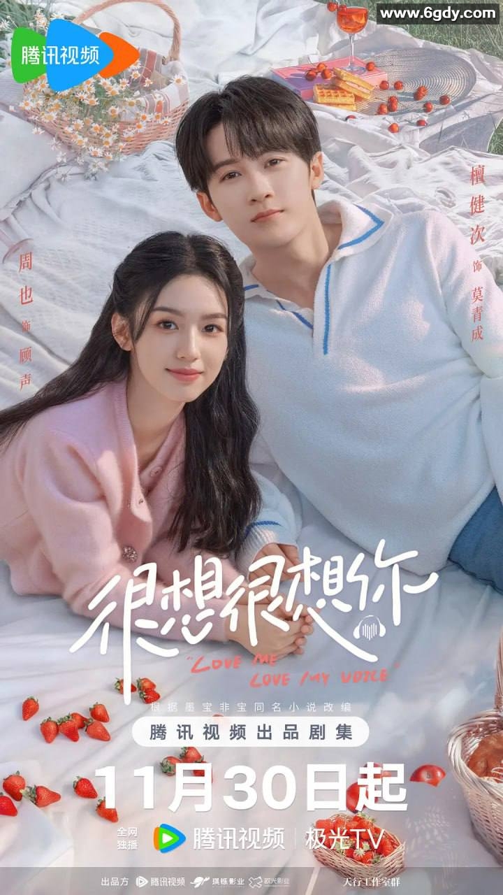 思念之情：《很想很想你》(2023)【4K】【已更新】檀健次/周也/侯雯元 剧情/爱情 夸克 