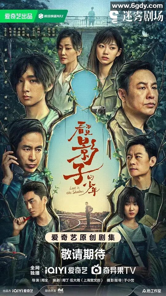 看不见影子的少年 (2024) [悬疑 犯罪][张颂文 荣梓杉] 