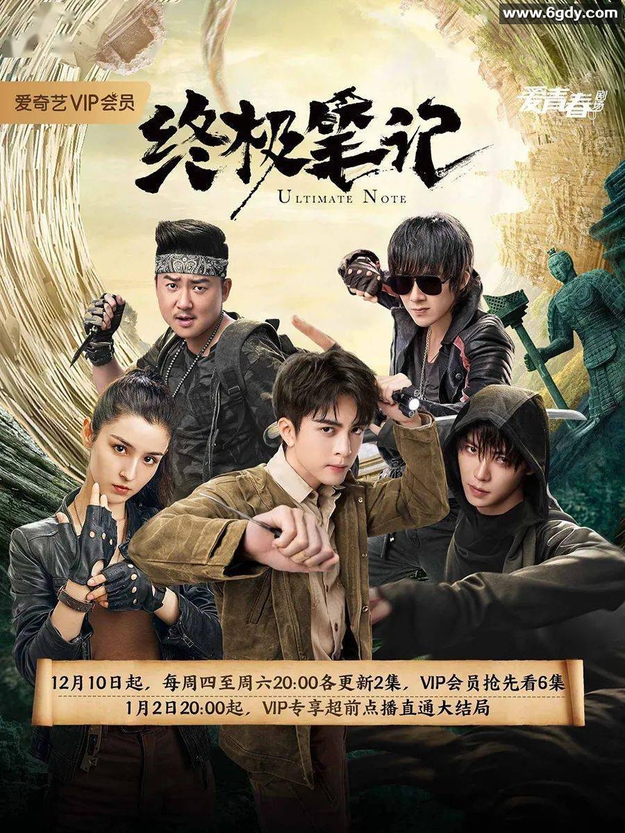 国产热门剧 终极笔记：全36集精彩剧情回顾 