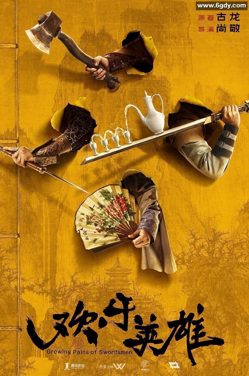 2024年孙艺洲、蓝盈莹、白客主演《欢乐英雄之少侠外传》更新至51集/欢乐闯江湖，英雄聚山庄 