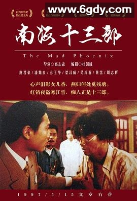 南海十三郎 (1997) REMUX 1080p原盘 豆瓣9.3 