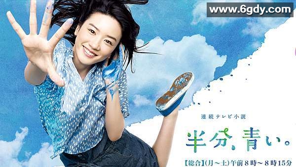 NHK晨间剧《一半，蓝色》：永野芽郁主演 