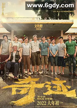 【2022优秀故事华语电影No.6】奇迹·笨小孩 (2022)【易烊千玺 主演】 1080高码率 夸克完整版 