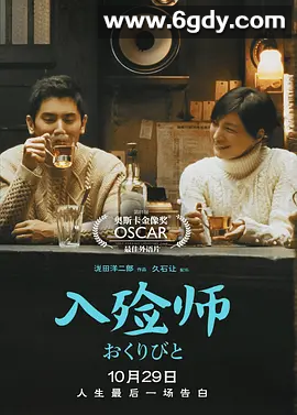 【Top119高评剧情电影大片】入殓师 (2008)内封简繁特效字幕[32.9G]  1080HDR 杜比全影声 