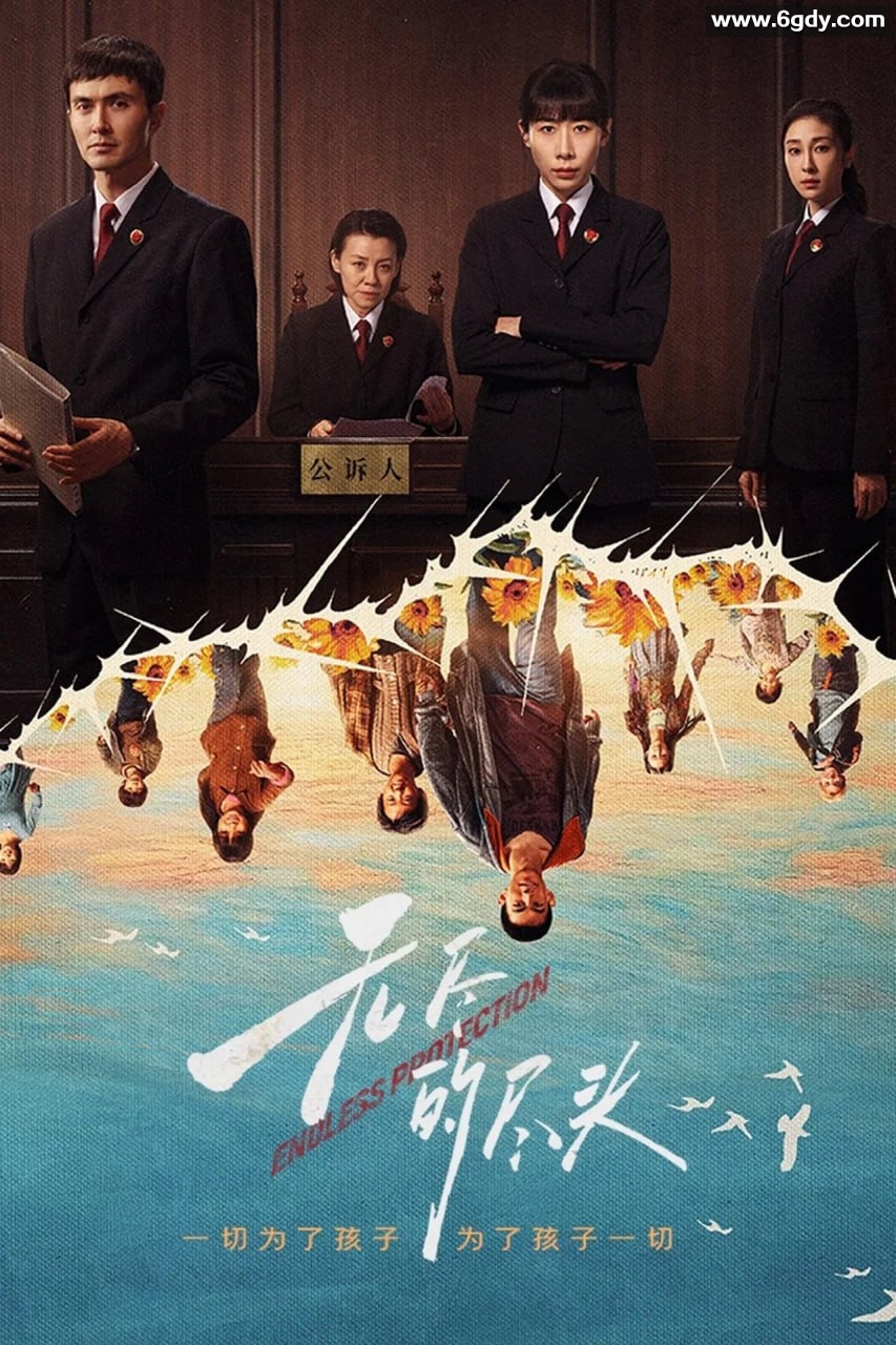 2025年国剧《无尽的尽头》：超前24集全，4K HDR，单集1.9G，演绎实力派阵容 