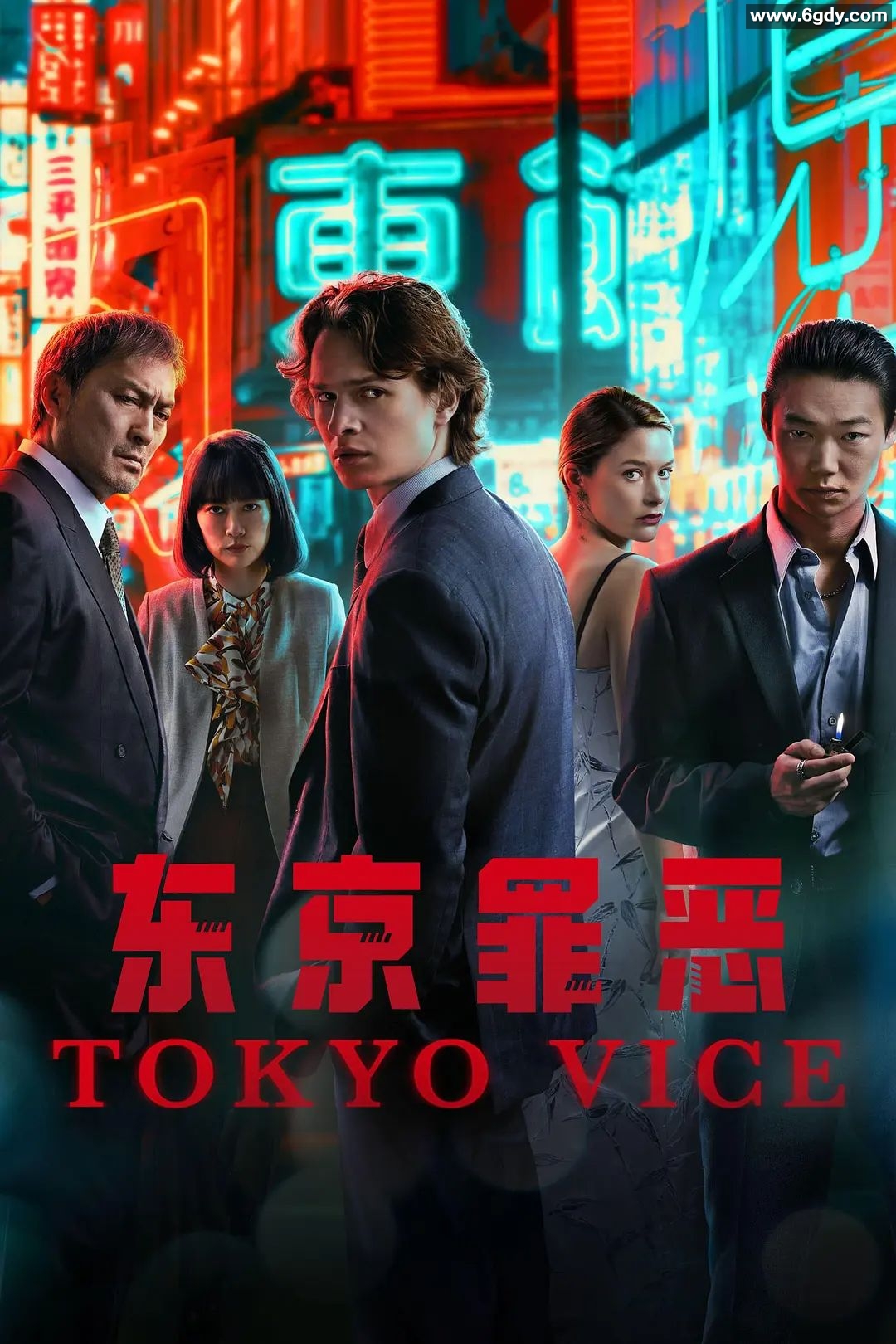 东京罪惡 二季全 4K杜比視界，全新8集 