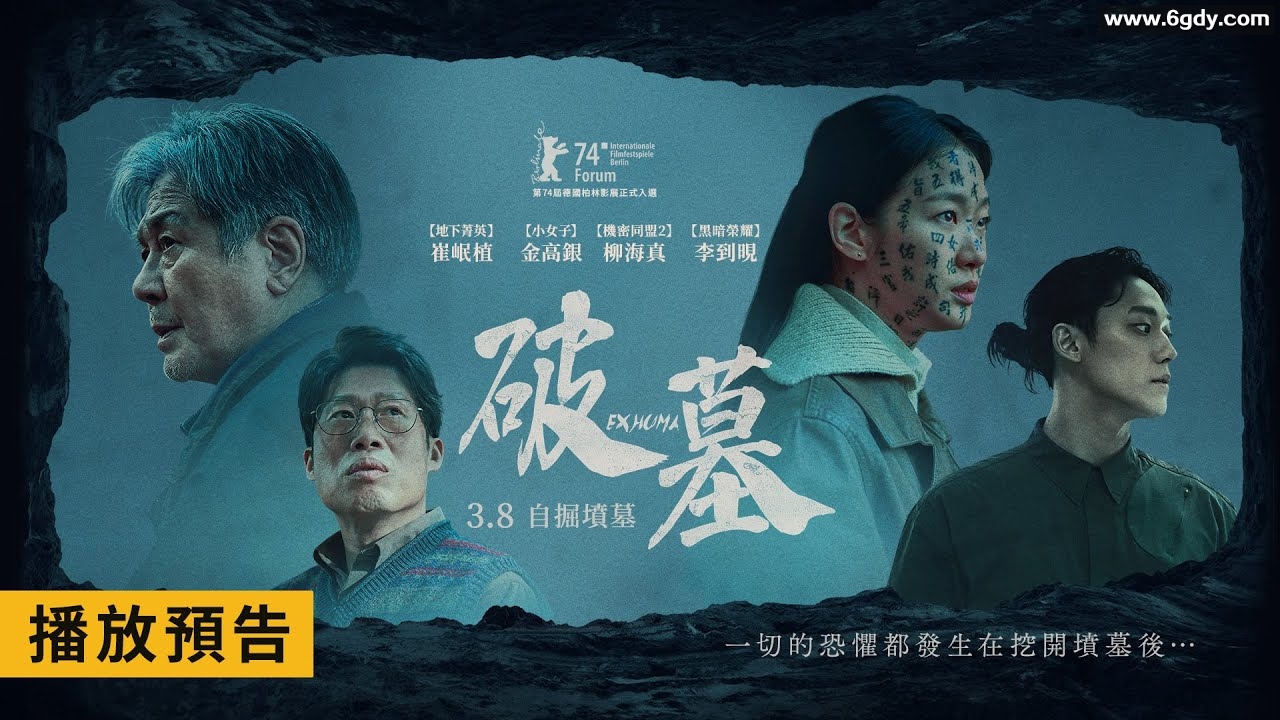 《破墓》2024 BD1080P 韓語中字 