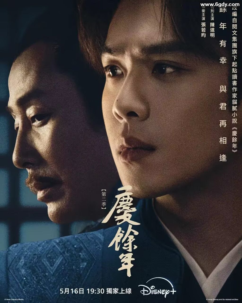 庆余年 第二季 (2024) 4K 