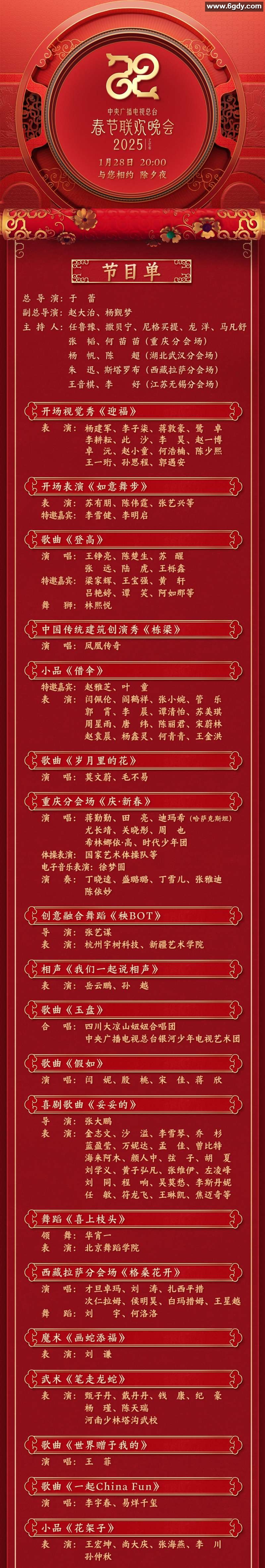 2025年中央广播电视总台春节联欢晚会【CCTV-4K.50FPS】【UHDTV】【DD5.1】最新春晚 附2023春晚 