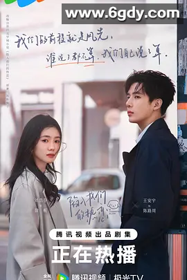 陷入我们的热恋 (2025)主演:  4K超清 汉语字普通话 夸克网盘 