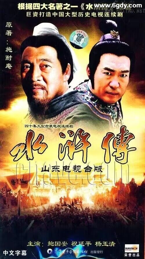 [稀缺国剧] 「人物志水浒传（1982）[2010重映版][40集全][鲍国安 祝延平] 720P高清 