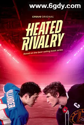 【烈爱对决(港/台)】 巅峰对决 Heated Rivalry (2025) 全6集【加拿大剧集】内封中字 