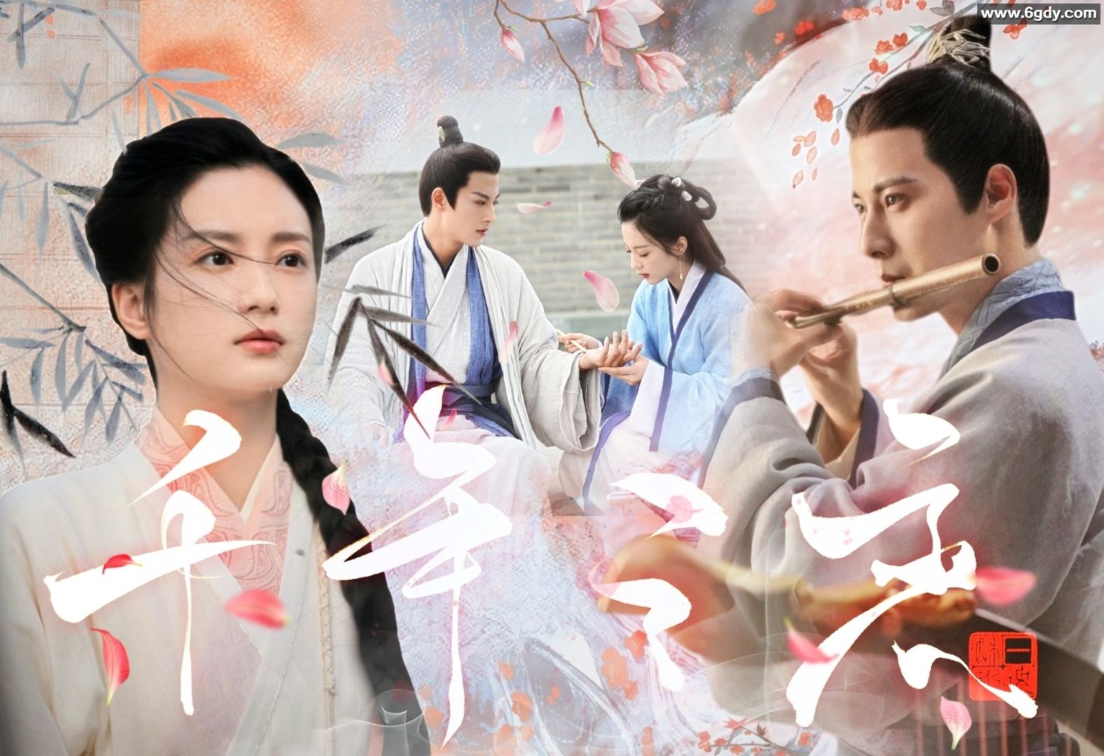 【影视剧】古相思曲（2023）豆瓣8.6分神剧｜4K｜14集全｜张雅钦执导｜古装/爱情佳作｜夸克 