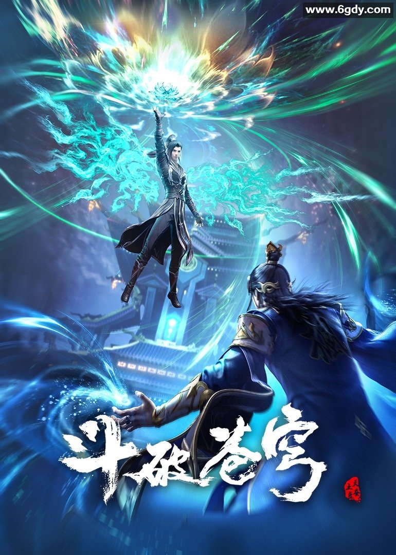 斗破苍穹：少年归来 (2023)【4K】【全34集已完结】何洛洛/丁笑滢/卢昱晓 主演/剧情/爱情/冒险/古装 阿里/百度 