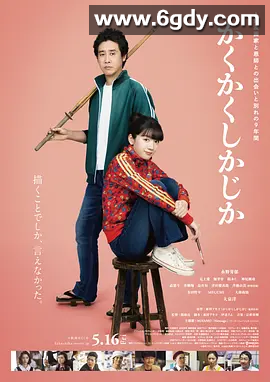 【热播喜剧片】写写画画 (2025) 又名: 涂鸦日记 1080P 日语中字 