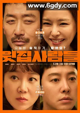 【电影节】楼上的人们 윗(2025) 1080P 韩语中字 5.3G 主演: 河正宇 / 李荷妮 / 孔晓振 