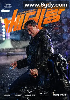 【韩国】热门推荐# 老手2 (2024)【附1~2部】【黄政民 / 丁海寅】【动作 / 犯罪】辣手警探2 夸克资源 