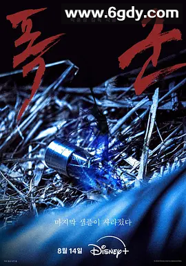 【高分韩剧推荐】暴君 (2024)【车胜元 / 金宣虎 / 动作】【全集】暴君计划 夸克资源 