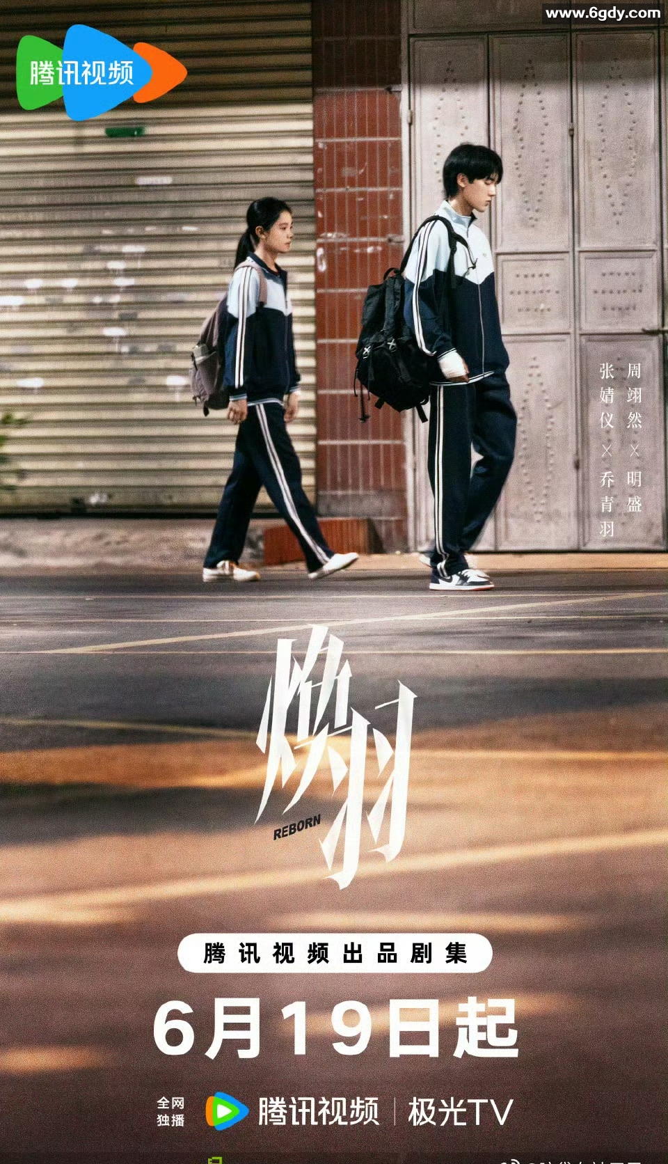 《焕羽》2025年电视剧：张婧仪、周翊然主演，4K/HDR，每集1.4G，内附中文字幕 