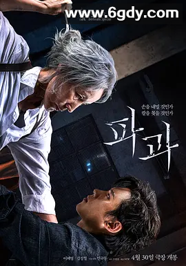 【韩国】破果 (2025)【动作 / 惊悚 / 犯罪】 韩语中字 4K高清 又名: 圣母杀手 
