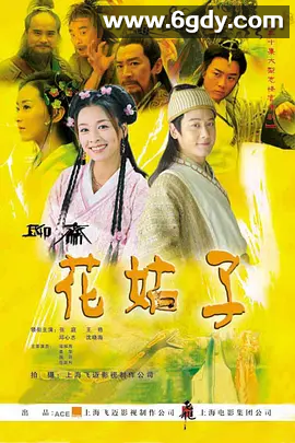 【夸克网盘】花姑子 2004 全33集又名: 聊斋之花姑子 1080P高码 4K 