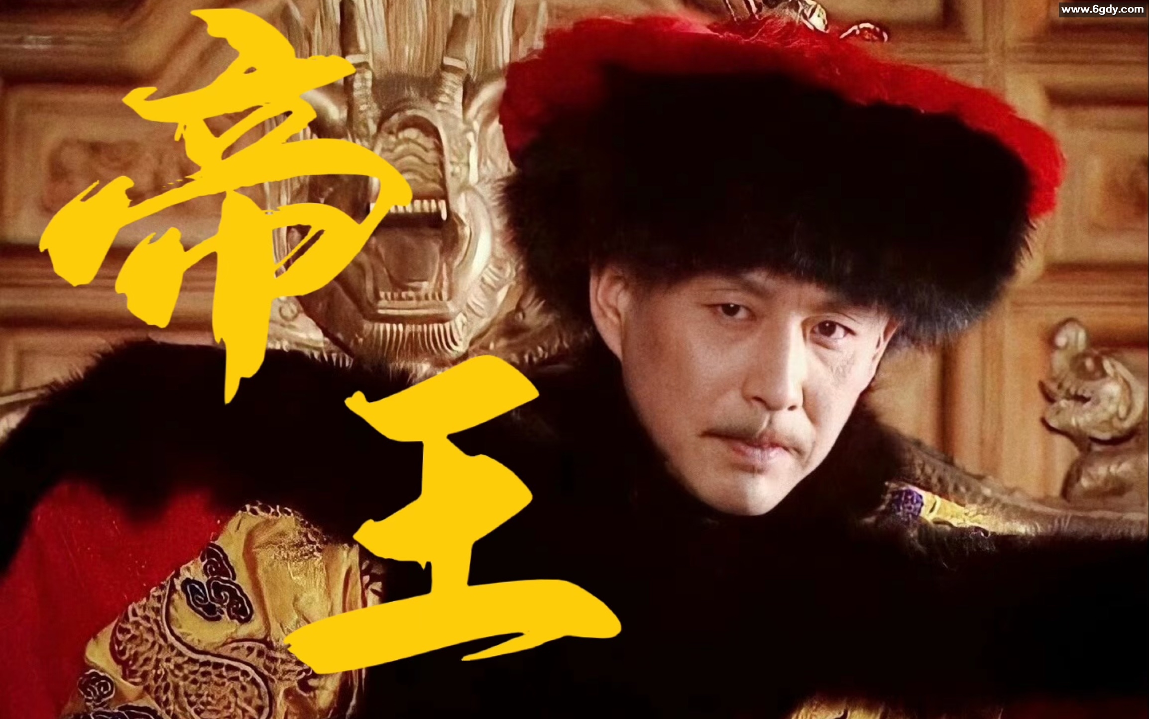 [2001][大陆][康熙王朝][全46集][4K-MP4-68.27G][国语中字] 