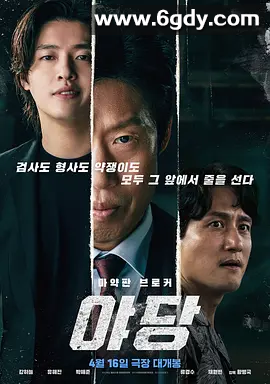 【韩剧高分推荐】野党 (2025)【姜河那 / 柳海真 / 犯罪】又名: 在野党 / 反对党 中字 夸克资源 