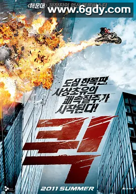 【韩影】快递惊魂（2011） 1080p高码 国韩多音轨 中文字幕 