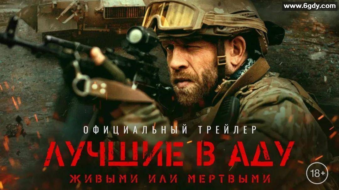 《地狱尖兵》2022中字，首部俄乌冲突战争电影，上映两周前编剧阵亡在乌克兰 