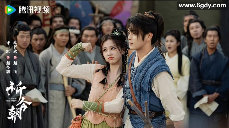 《祈今朝》(2024)【4K】【已更新至最新】许凯/虞书欣/付辛博 主演的剧情/爱情/奇幻/古装电影 夸克 