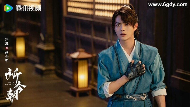 《祈今朝》(2024)【4K】【已更新至最新】许凯/虞书欣/付辛博 主演的剧情/爱情/奇幻/古装电影 夸克 