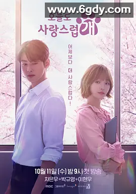 【韩剧】今天也很可爱的狗2023 韩国/剧情 又名：犬系恋人 4K高清 韩语中字 