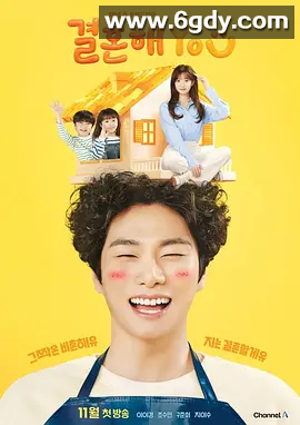 【韩剧】结婚吧YOU 2024 韩语中字 全10集 结婚吧YOU 主演: 李伊庚 / 赵秀敏 