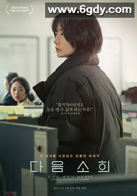 【韩影】下一个素熙 2022 又名：阴影下的她 韩国: 剧情 韩语中字 4K高清 