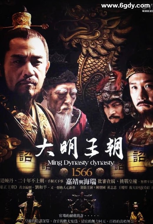 【推荐】2007年大明王朝1566.高清修复版再现 