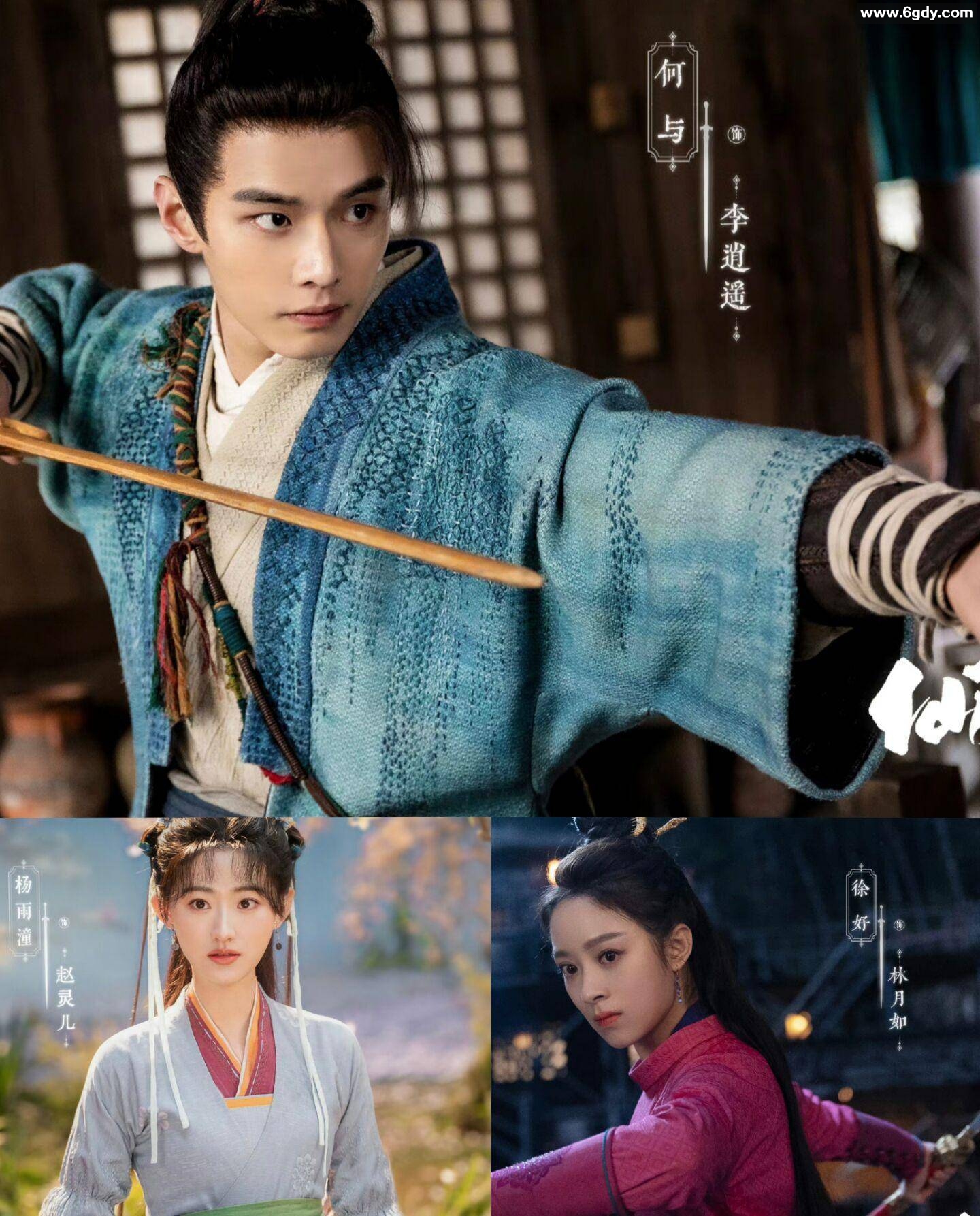 又见逍遥（2024）【4K】何与、杨雨潼、徐好、李川主演【剧情丨爱情丨再次相遇逍遥】李逍遥与赵灵儿重现经典 