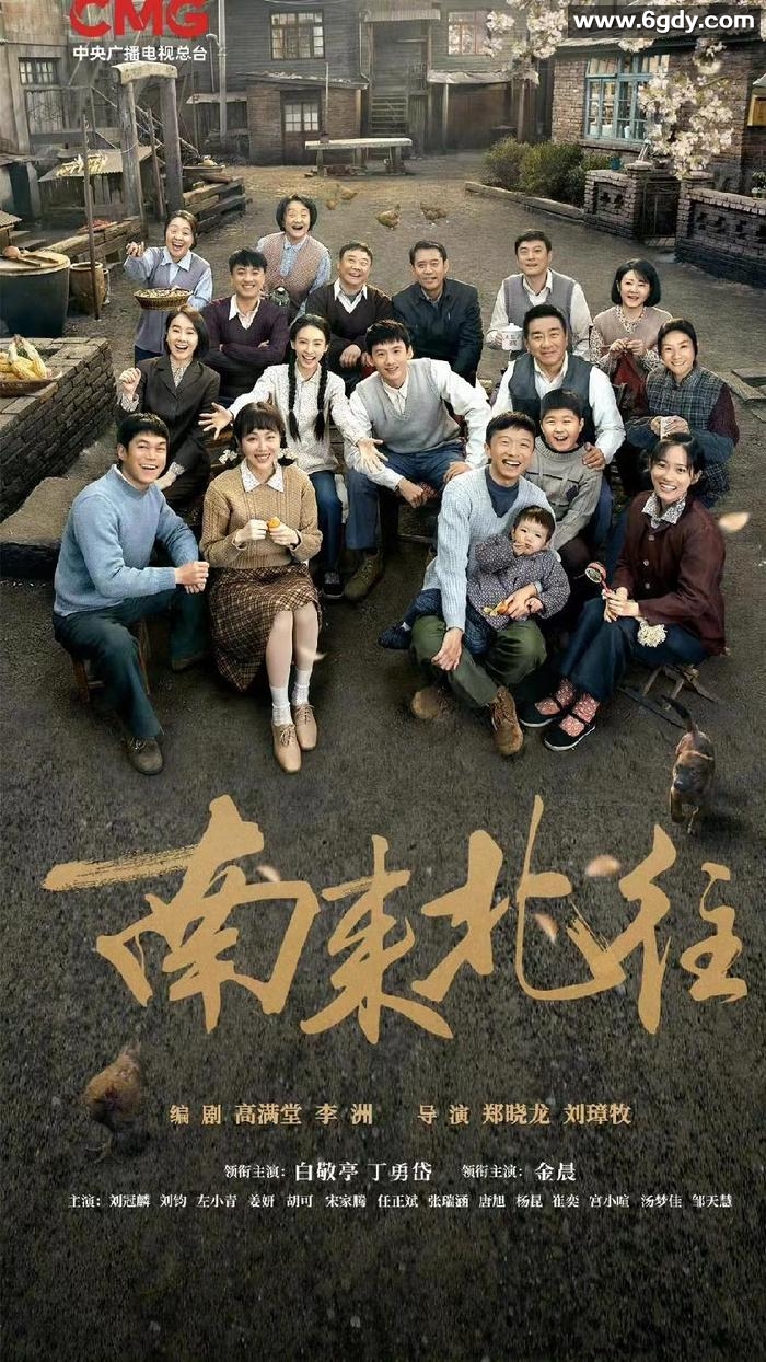 南来北往：2024家庭剧更新，白敬亭、丁勇岱、金晨等主演 