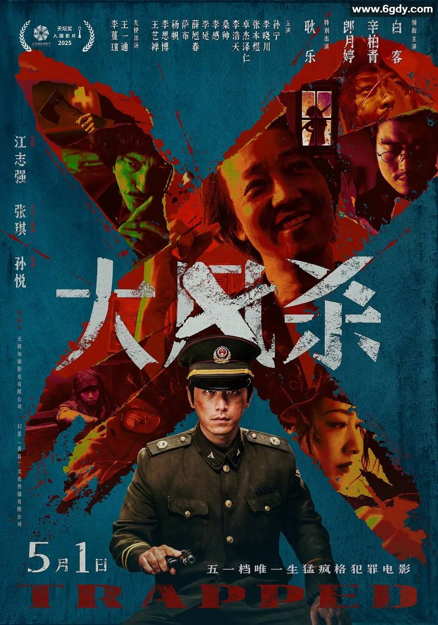 白客、辛柏青主演2025年最新电影《大风杀》，4K-2160P，国语中字，10.5G WEB-MKV版本 