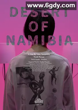 经典剧情日影【第77届戛纳电影节获奖名单】纳米比亚的沙漠 (2024)内附中日双语 1080P HDR 高码率 