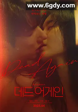 韩影【爱情惊悚电影大片】热带夜晚 열대야 (2025)内附中日双语 1080P HDR 高清 蓝光 