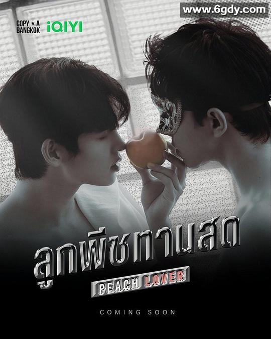 【泰剧】桃恋者 (2026)【更至最新】【泰语中字】【同性/爱情】4k 夸克资源 