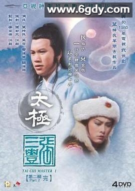 太极张三丰(1980)完结20集全迅雷网盘全集下载